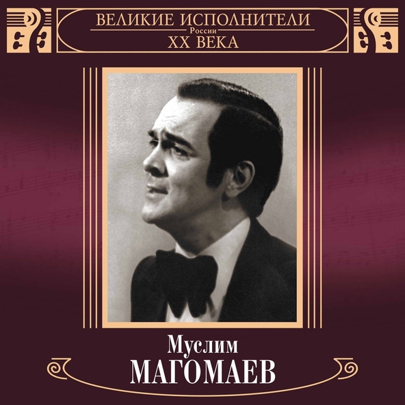 Муслим Магомаев — Ариозо Дон Жуана